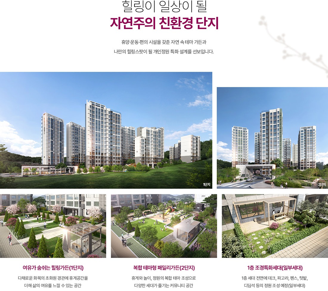 구리 중흥S클래스 힐더포레 조경환경