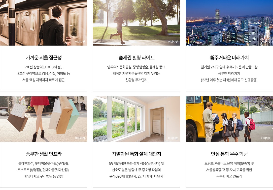 구리 중흥S클래스 힐더포레 프리미엄